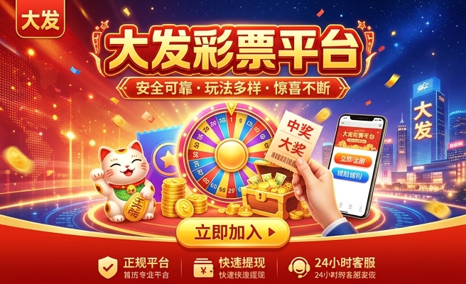 大发分分彩官方开户