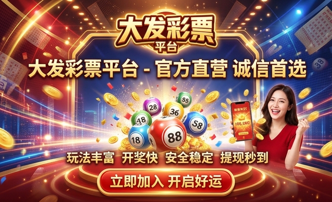 大发彩神快赢