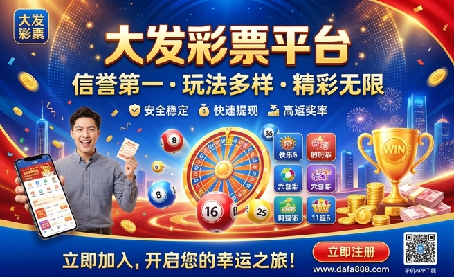 彩神大发邀请码入口平台