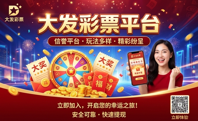 宾果彩票购彩大厅大发